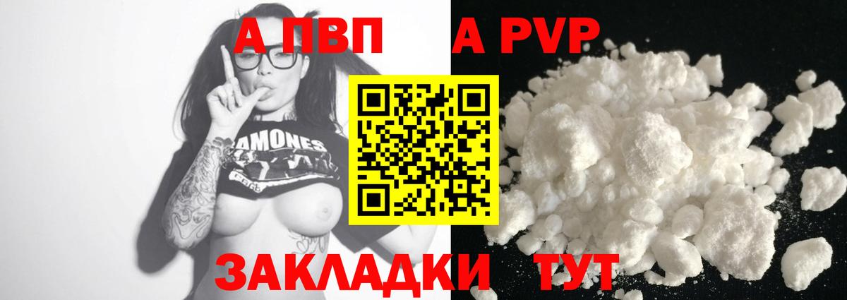 Альфа ПВП мука Новороссийск