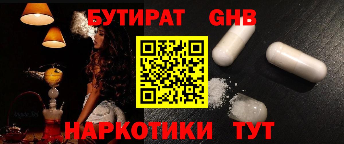Бутират BDO  Бутират  Новороссийск  Вход с VPN 