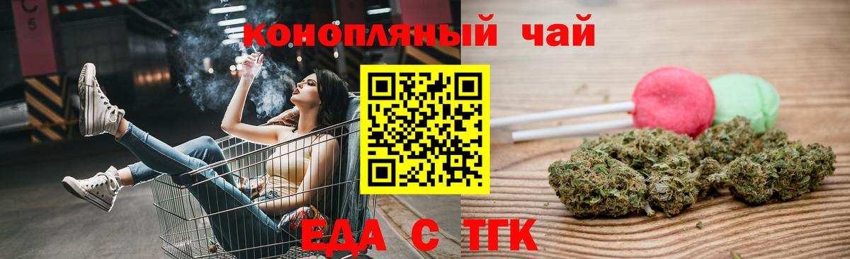 Еда ТГК марихуана  Вход с VPN  Новороссийск 