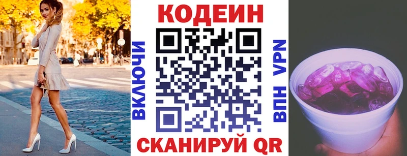 Кодеин напиток Lean (лин)  Новороссийск 