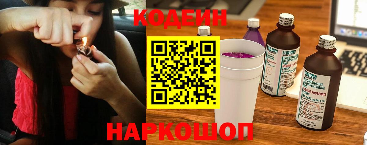 Кодеин напиток Lean (лин)  купить  сайты  Новороссийск  Кодеиновый сироп Lean напиток Lean (лин)  Вход с VPN 