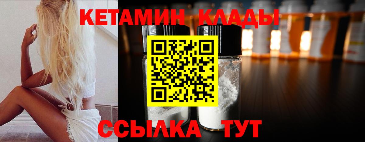 Кетамин VHQ Новороссийск