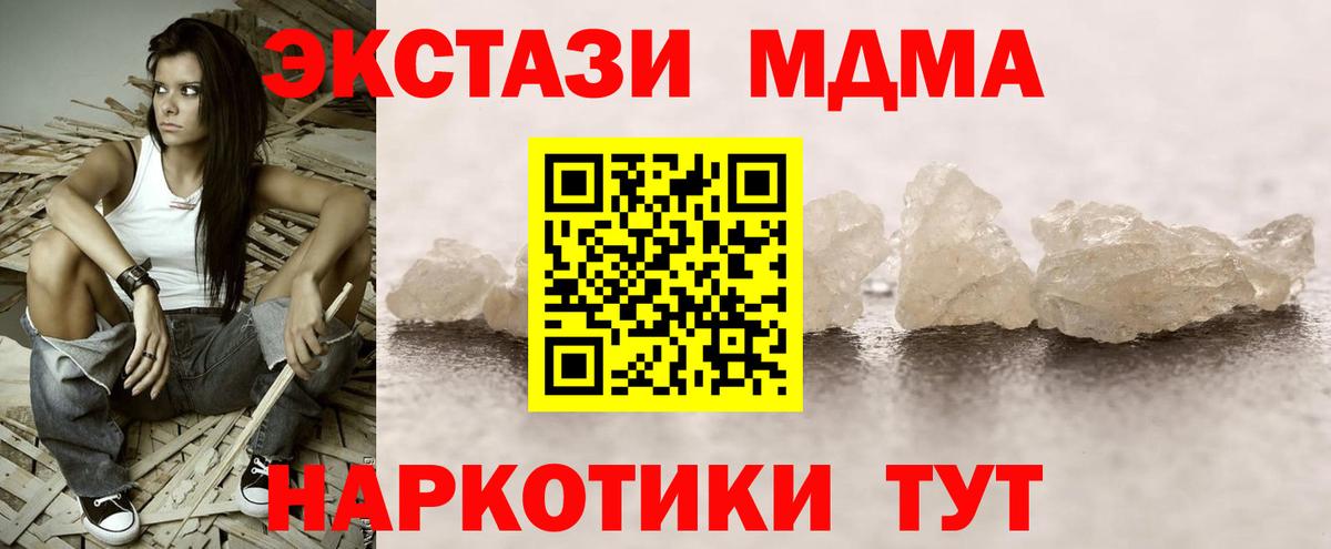 МДМА кристаллы  МДМА Molly  Новороссийск  MDMA  Вход с VPN 