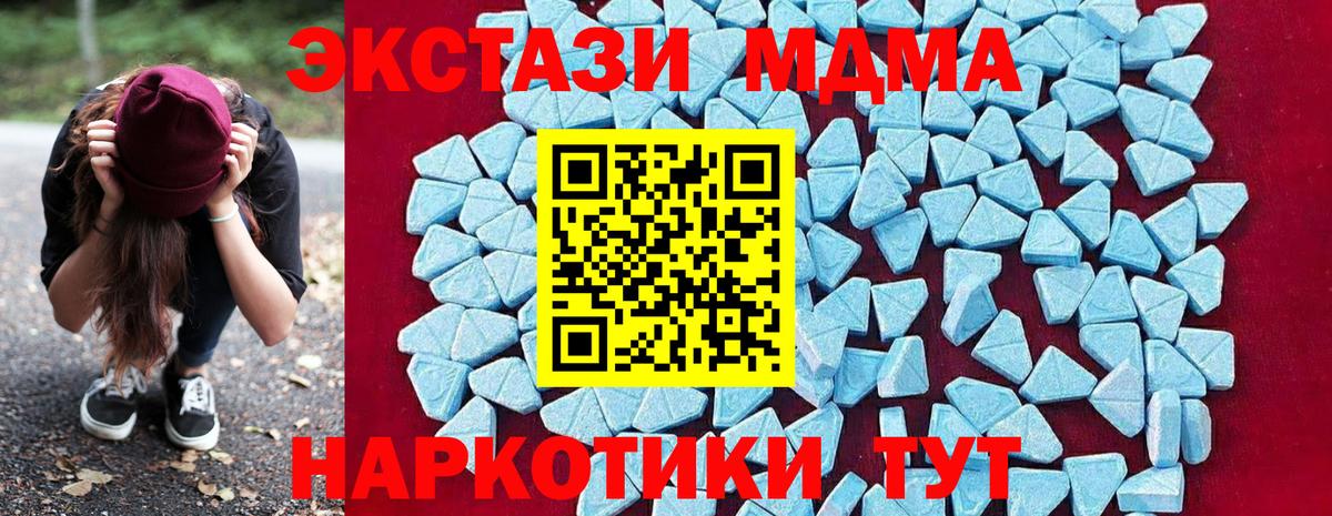 MDMA кристаллы Новороссийск