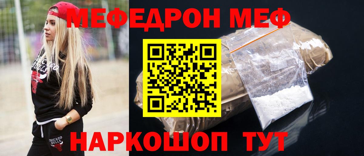 Новороссийск  Меф  Вход с VPN  Мефедрон VHQ  МЯУ-МЯУ 