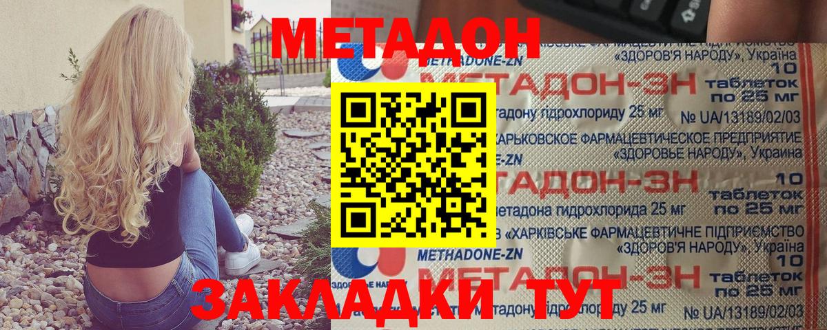 МЕТАДОН белоснежный  Вход с VPN  Новороссийск 