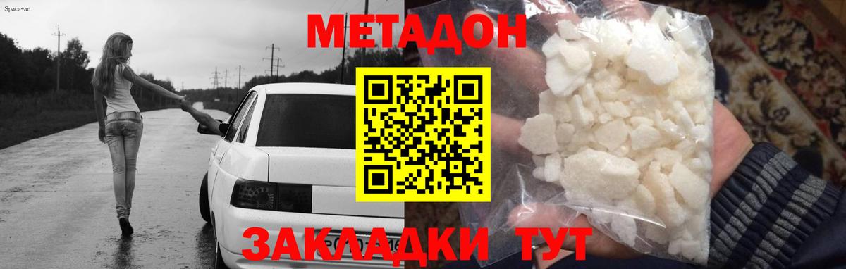 Метадон мёд Новороссийск